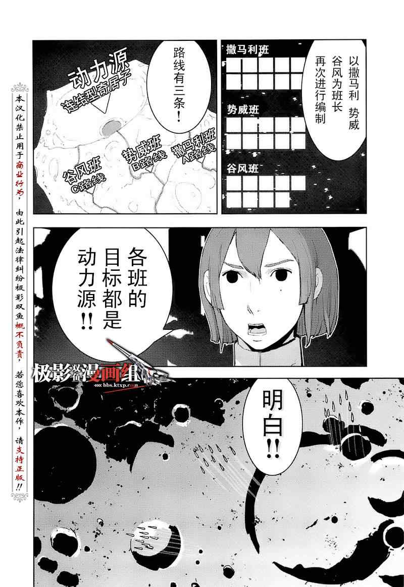 《希德尼娅的骑士》漫画 24集