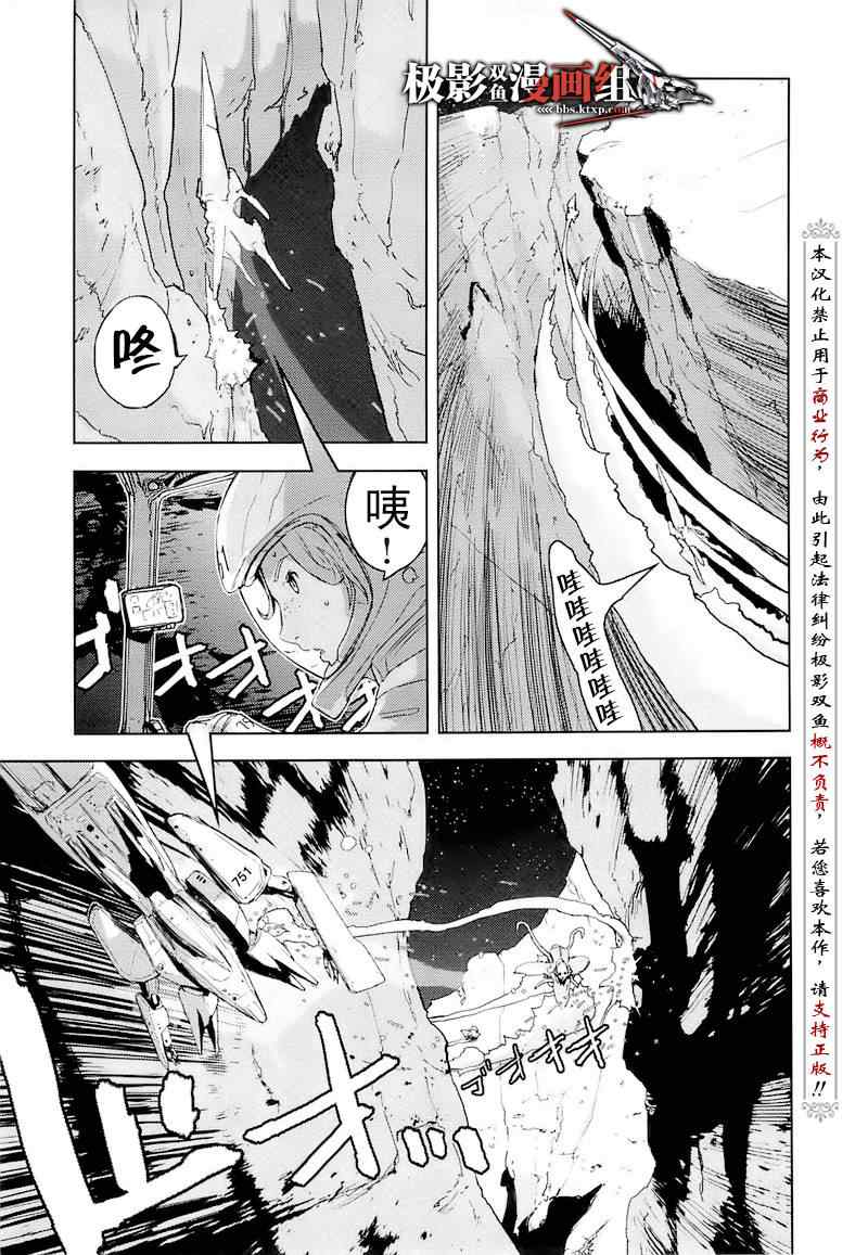 《希德尼娅的骑士》漫画 24集