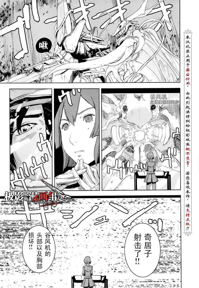 《希德尼娅的骑士》漫画 24集