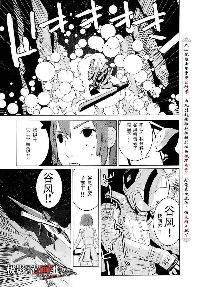 《希德尼娅的骑士》漫画 24集