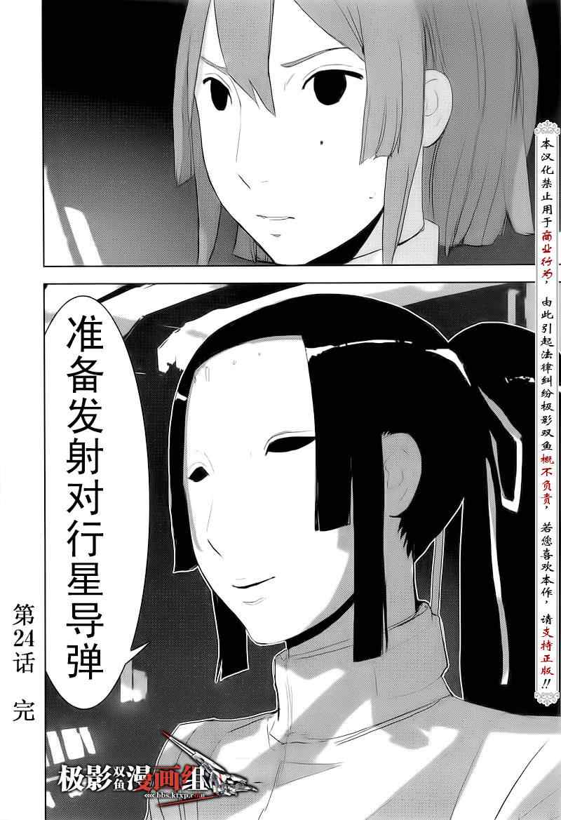 《希德尼娅的骑士》漫画 24集