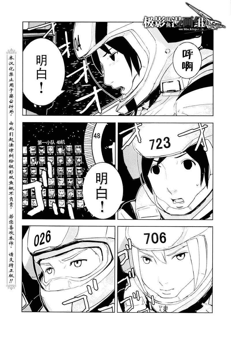 《希德尼娅的骑士》漫画 23集