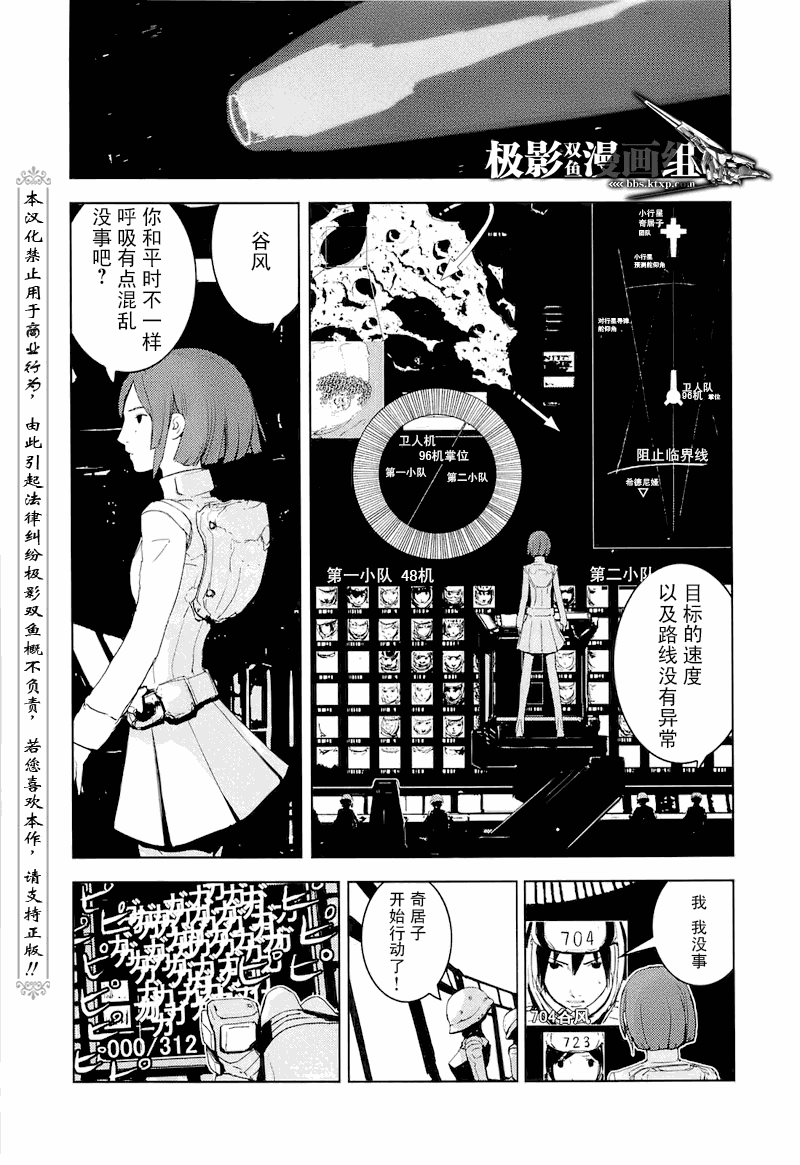 《希德尼娅的骑士》漫画 23集