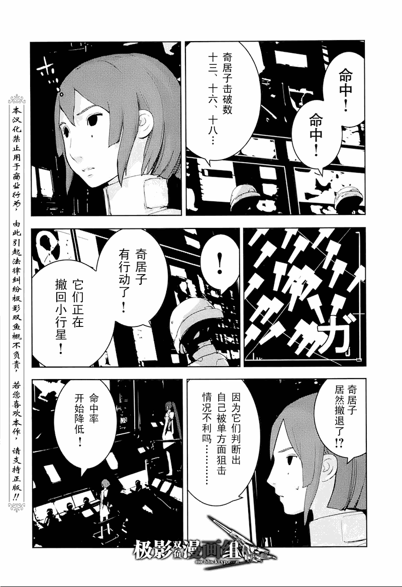 《希德尼娅的骑士》漫画 23集