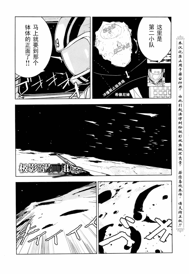 《希德尼娅的骑士》漫画 23集