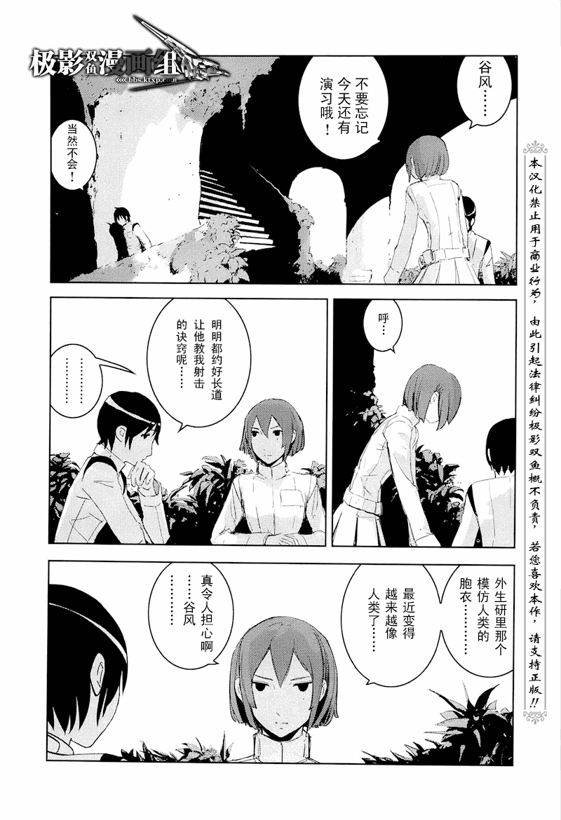 《希德尼娅的骑士》漫画 22集