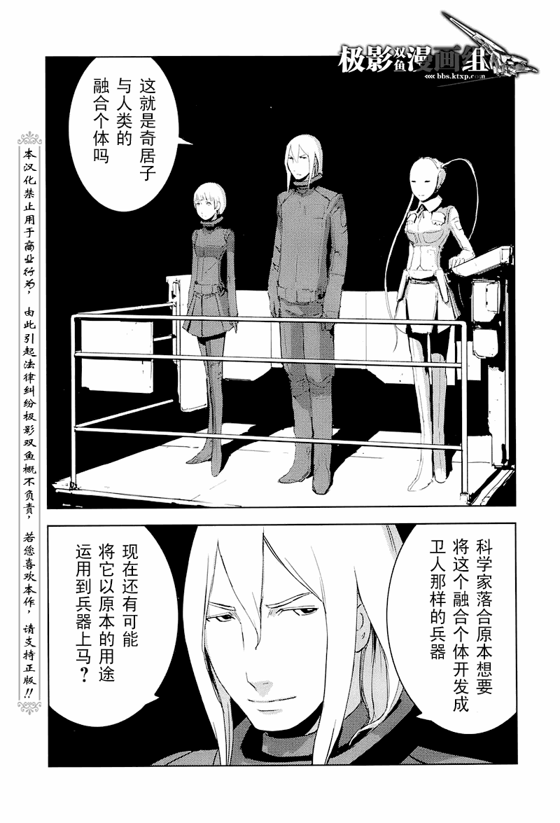 《希德尼娅的骑士》漫画 22集