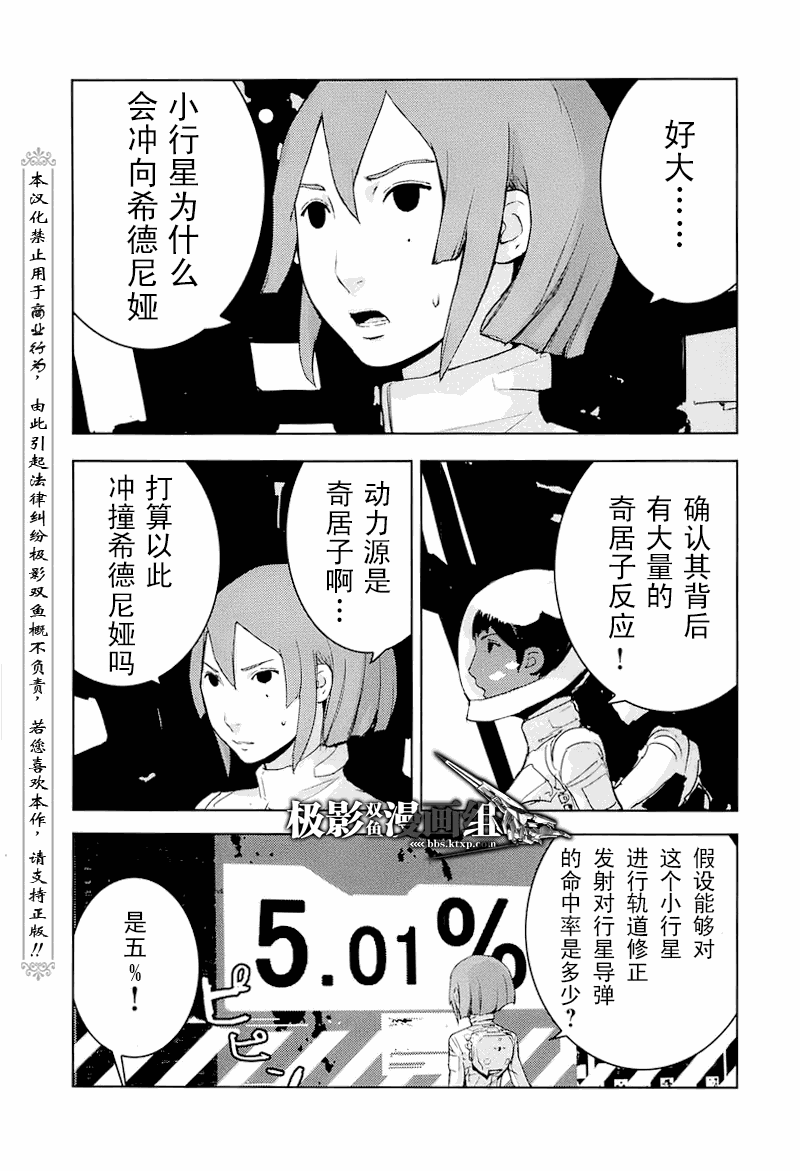 《希德尼娅的骑士》漫画 22集