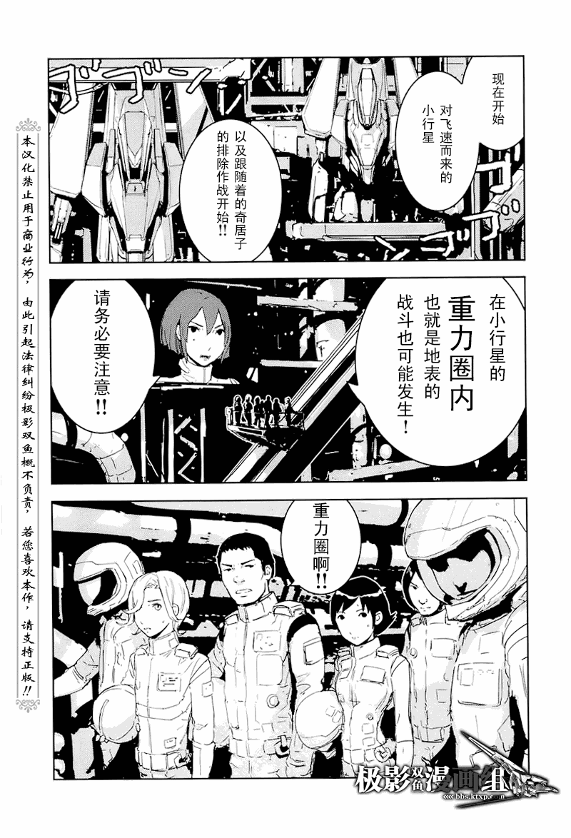 《希德尼娅的骑士》漫画 22集