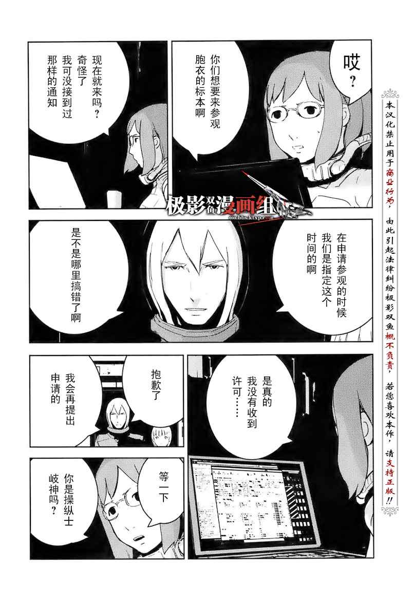 《希德尼娅的骑士》漫画 21集