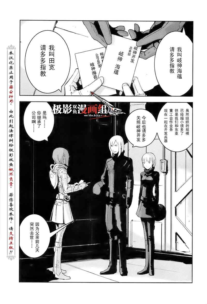 《希德尼娅的骑士》漫画 21集