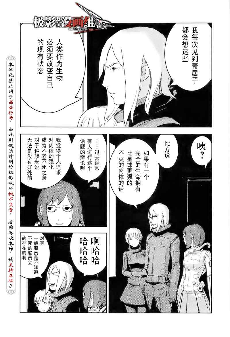 《希德尼娅的骑士》漫画 21集