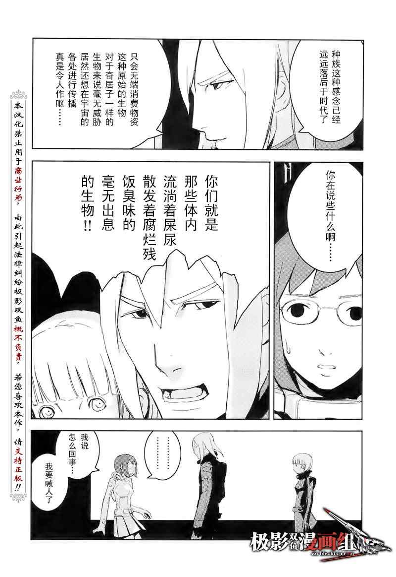 《希德尼娅的骑士》漫画 21集