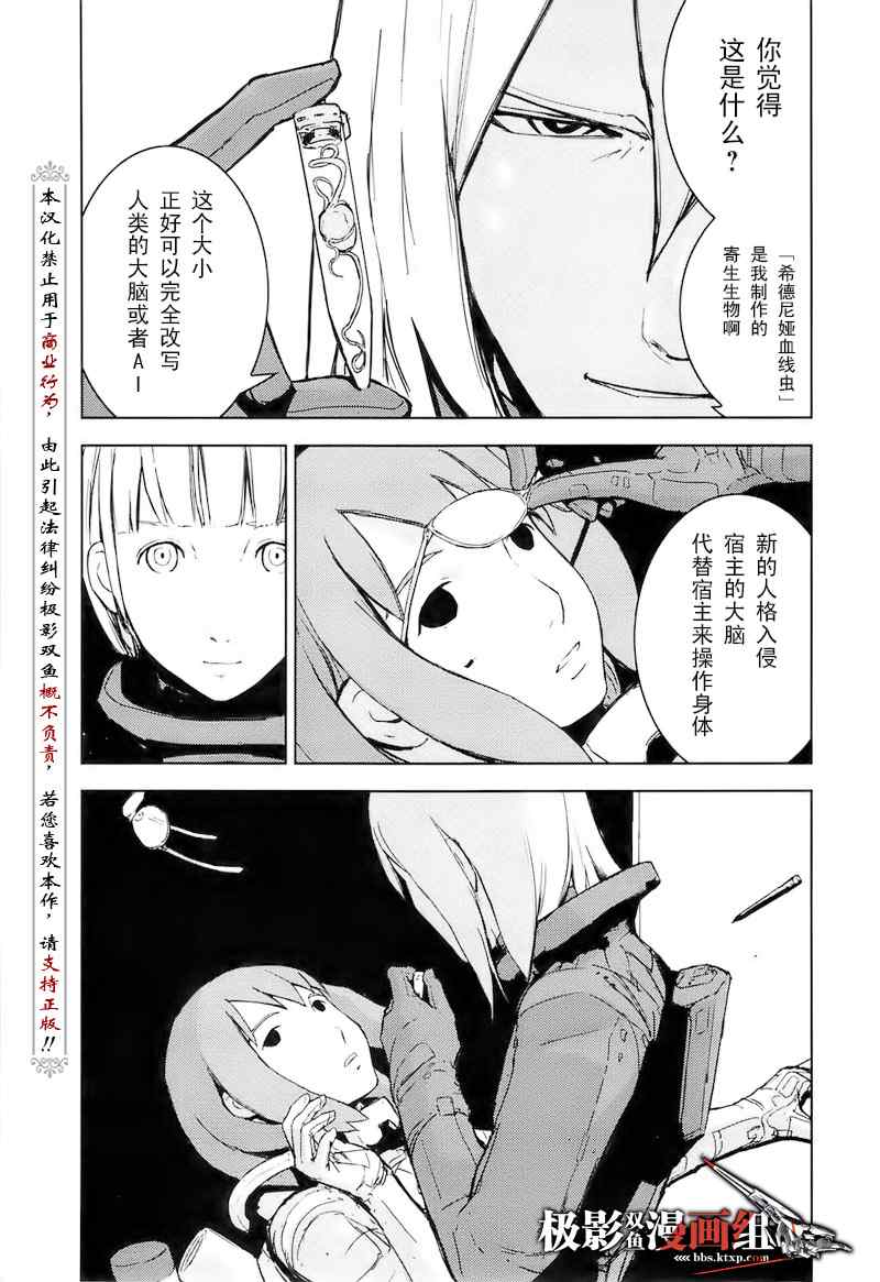 《希德尼娅的骑士》漫画 21集