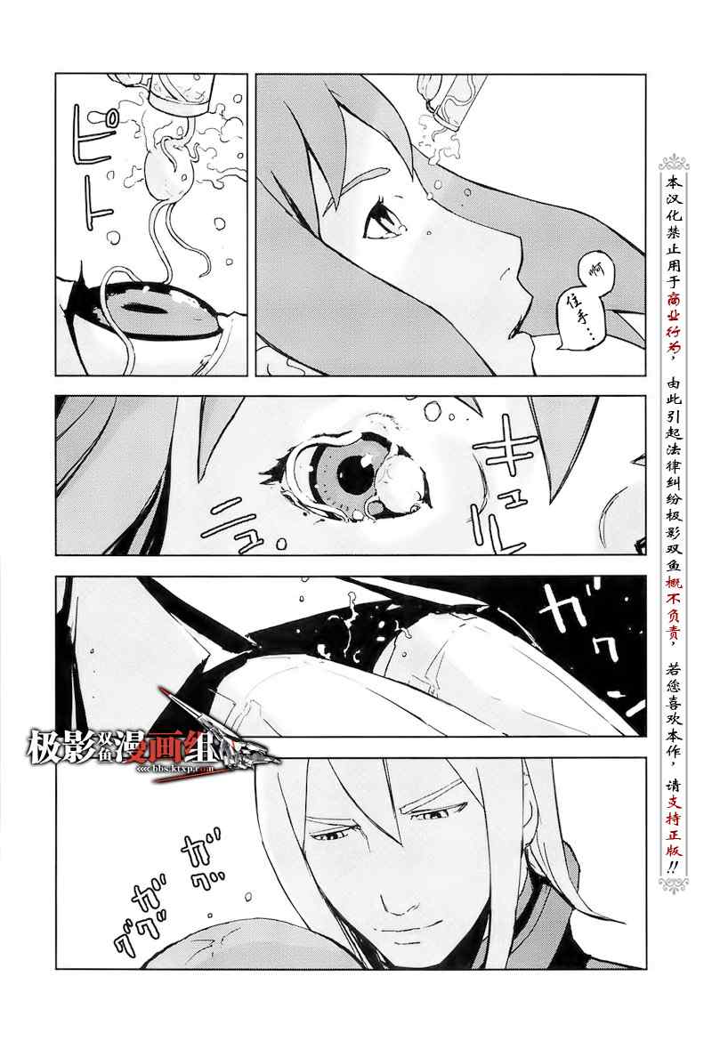 《希德尼娅的骑士》漫画 21集