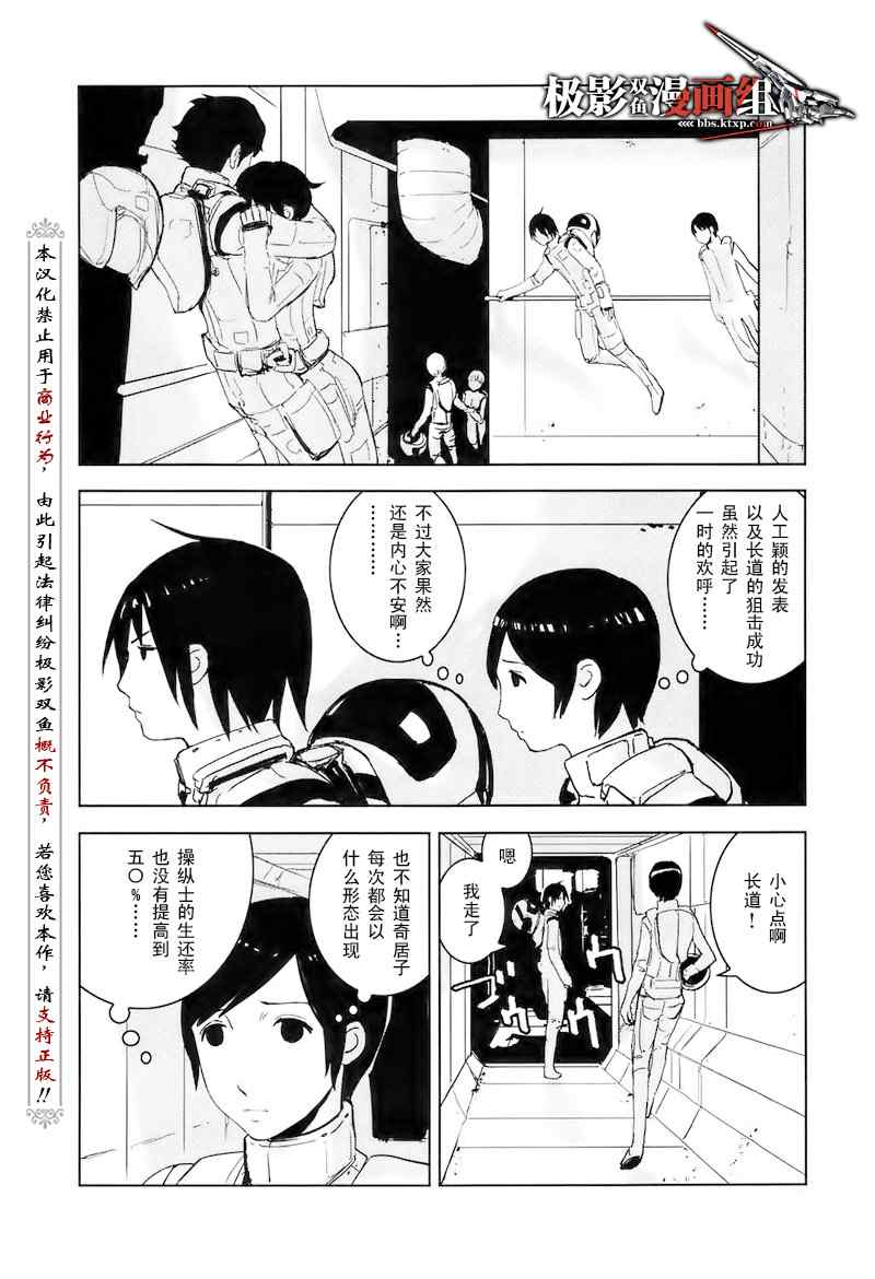 《希德尼娅的骑士》漫画 21集