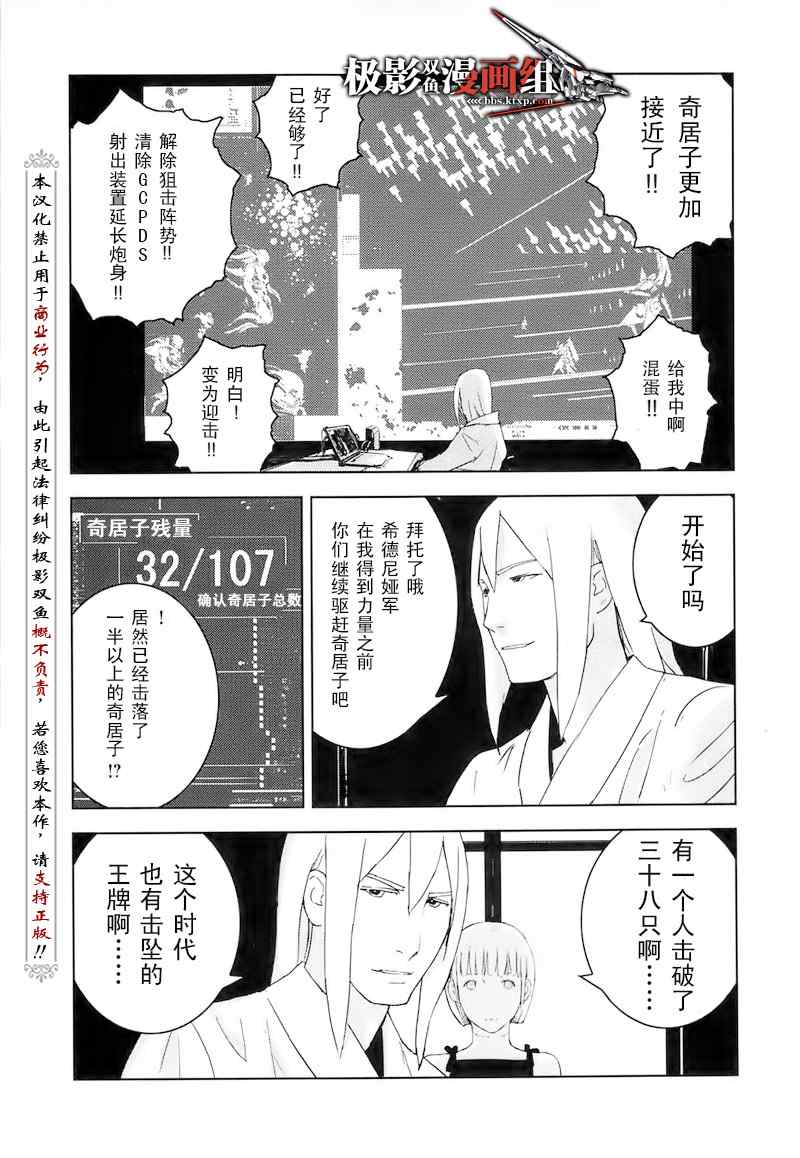 《希德尼娅的骑士》漫画 21集