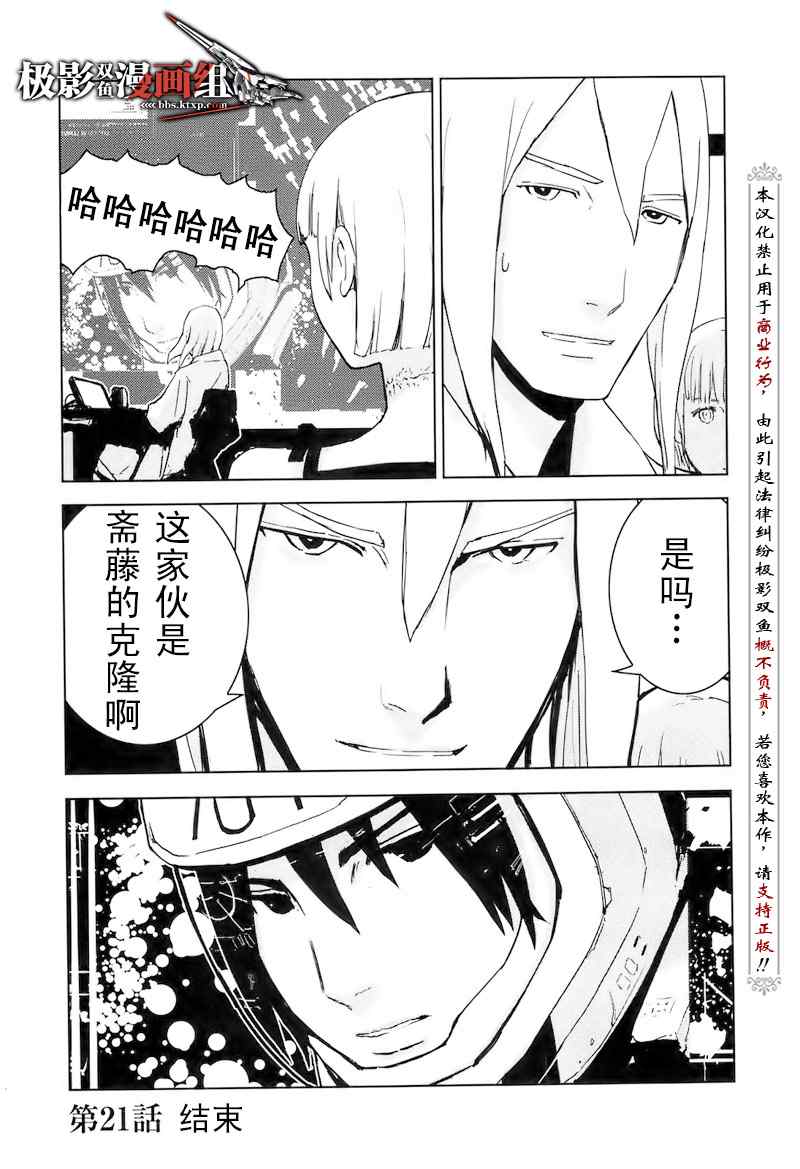 《希德尼娅的骑士》漫画 21集