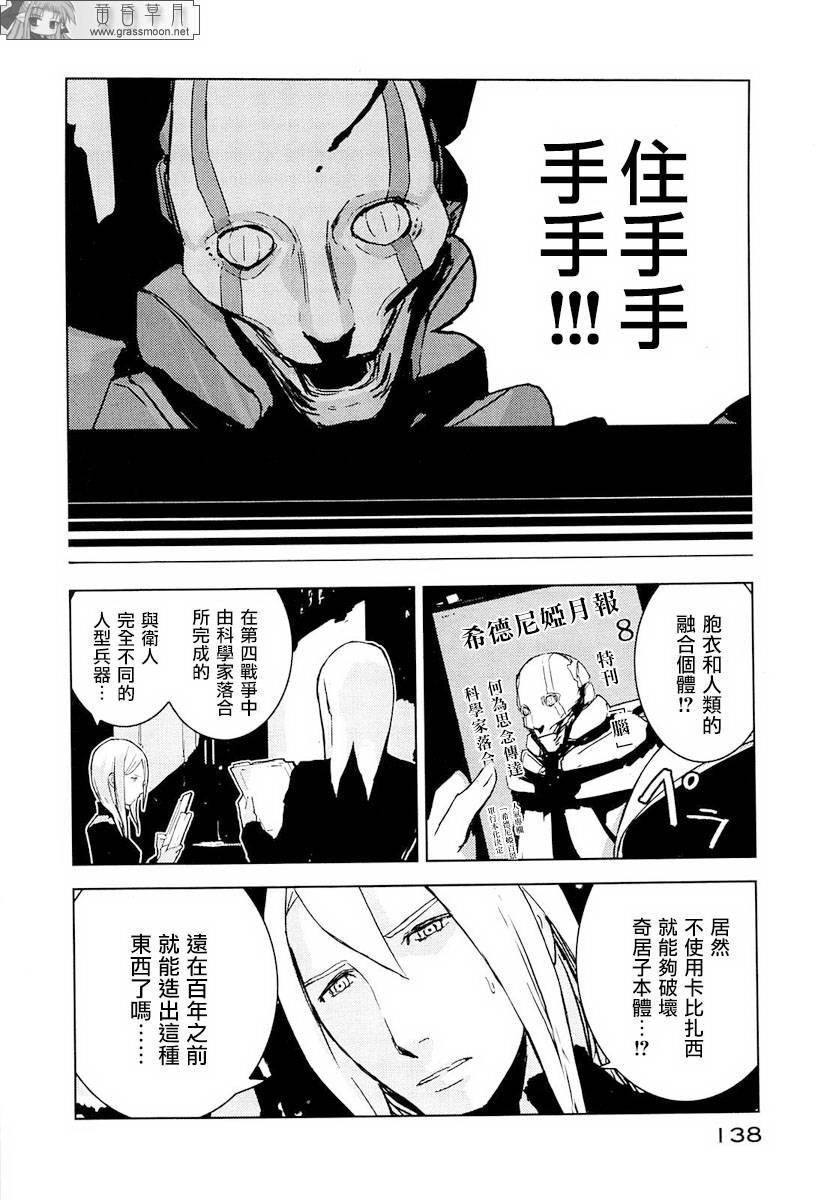 《希德尼娅的骑士》漫画 20集