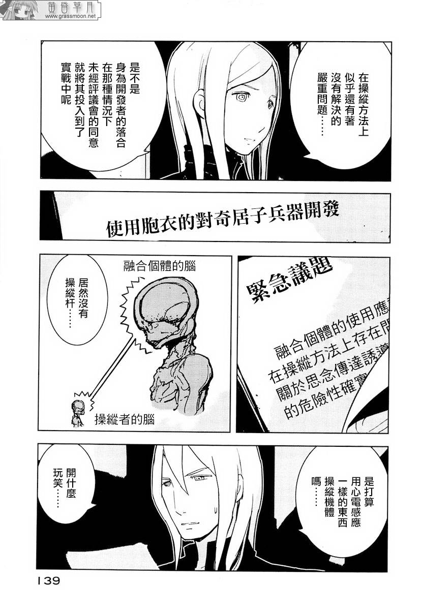 《希德尼娅的骑士》漫画 20集