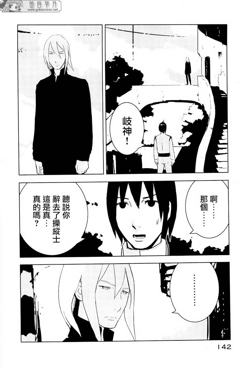 《希德尼娅的骑士》漫画 20集