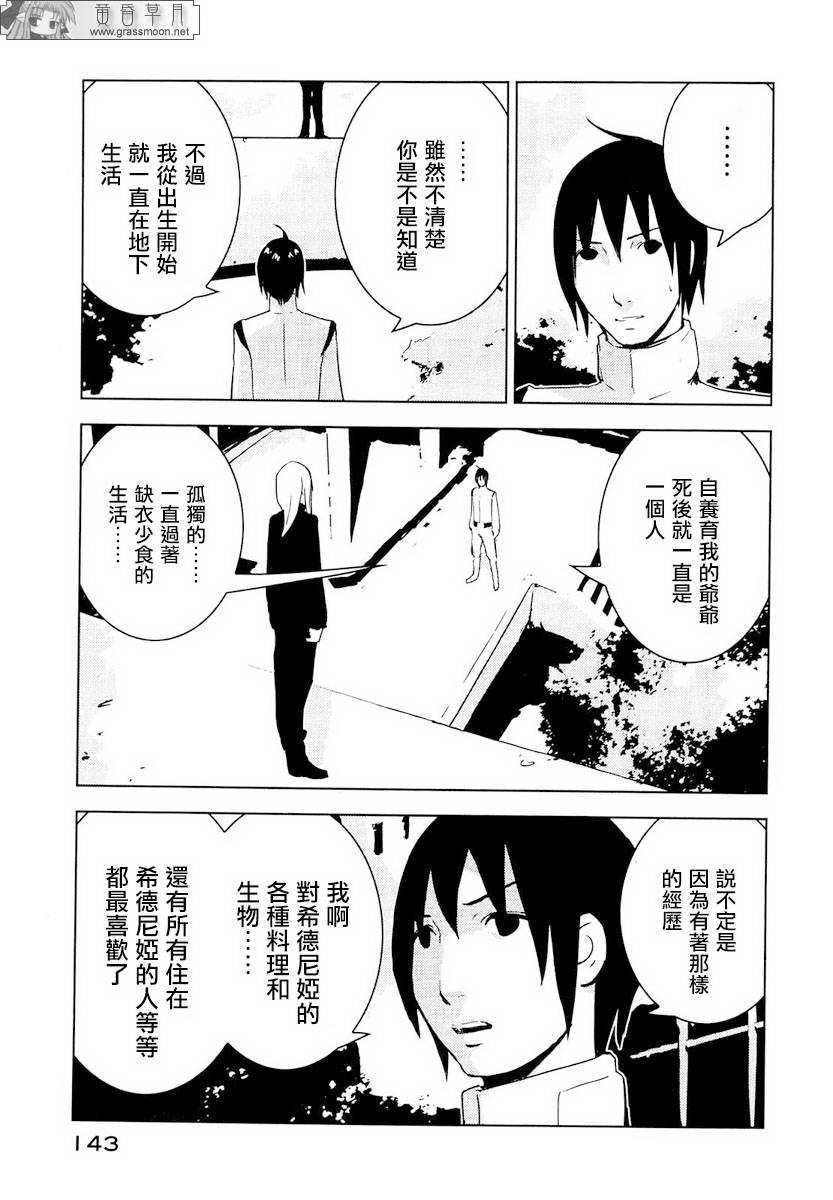 《希德尼娅的骑士》漫画 20集