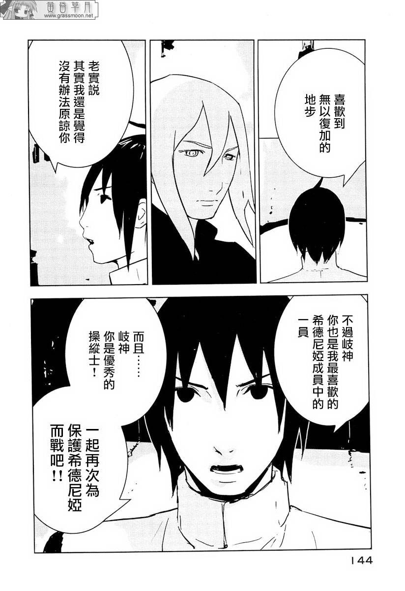 《希德尼娅的骑士》漫画 20集