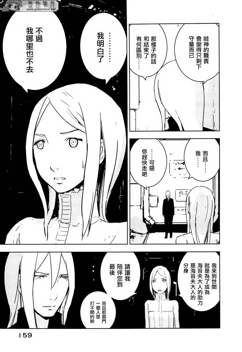 《希德尼娅的骑士》漫画 20集