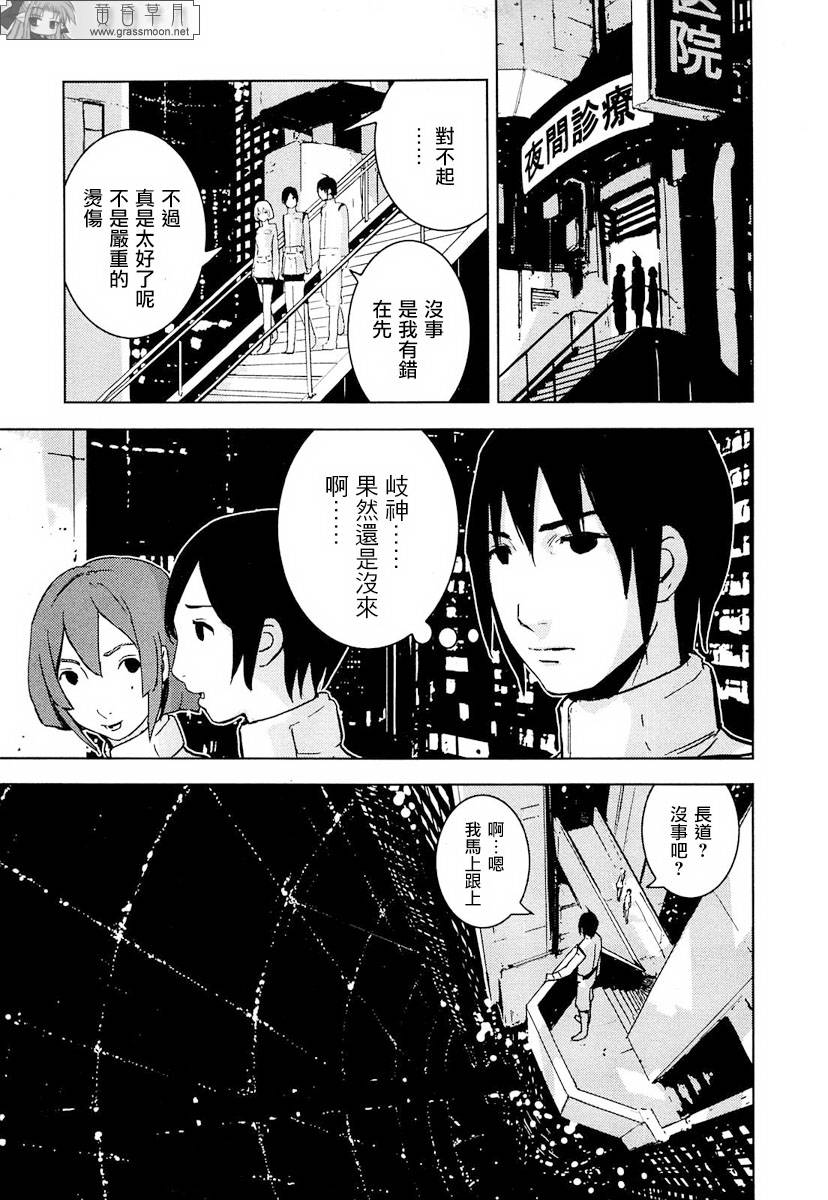 《希德尼娅的骑士》漫画 20集