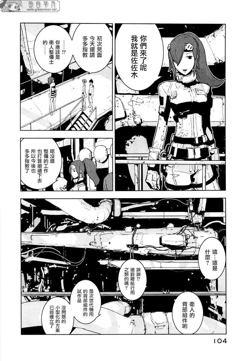 《希德尼娅的骑士》漫画 19集