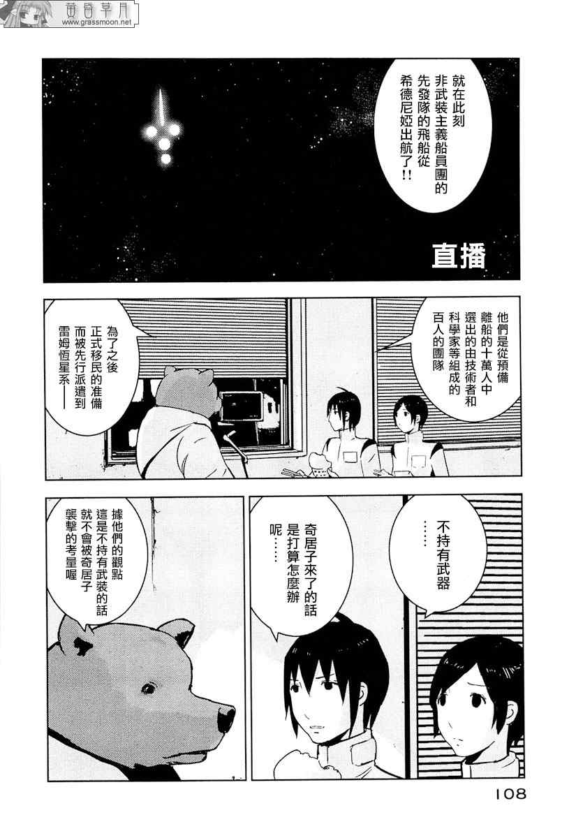 《希德尼娅的骑士》漫画 19集