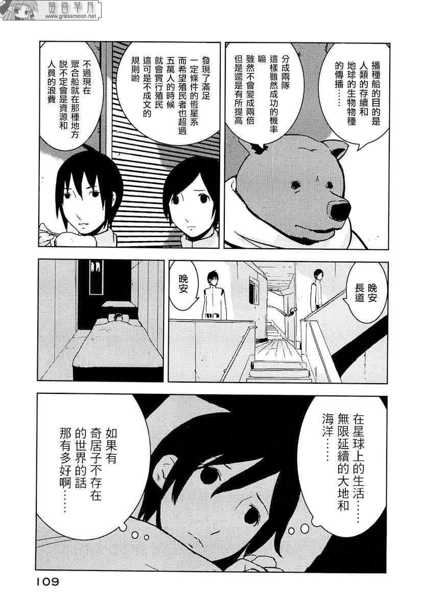 《希德尼娅的骑士》漫画 19集