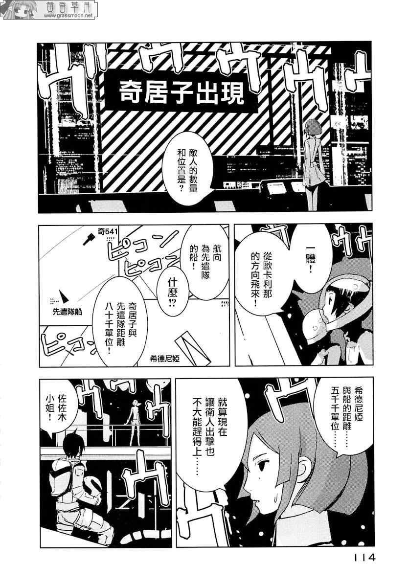 《希德尼娅的骑士》漫画 19集