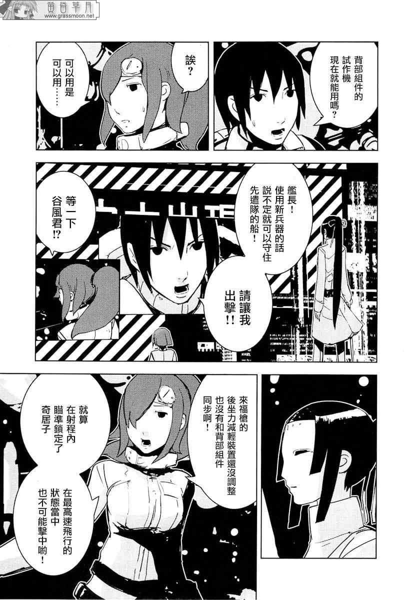 《希德尼娅的骑士》漫画 19集