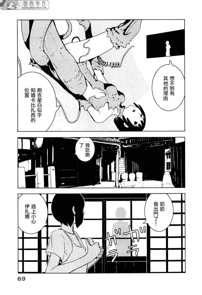 《希德尼娅的骑士》漫画 18集