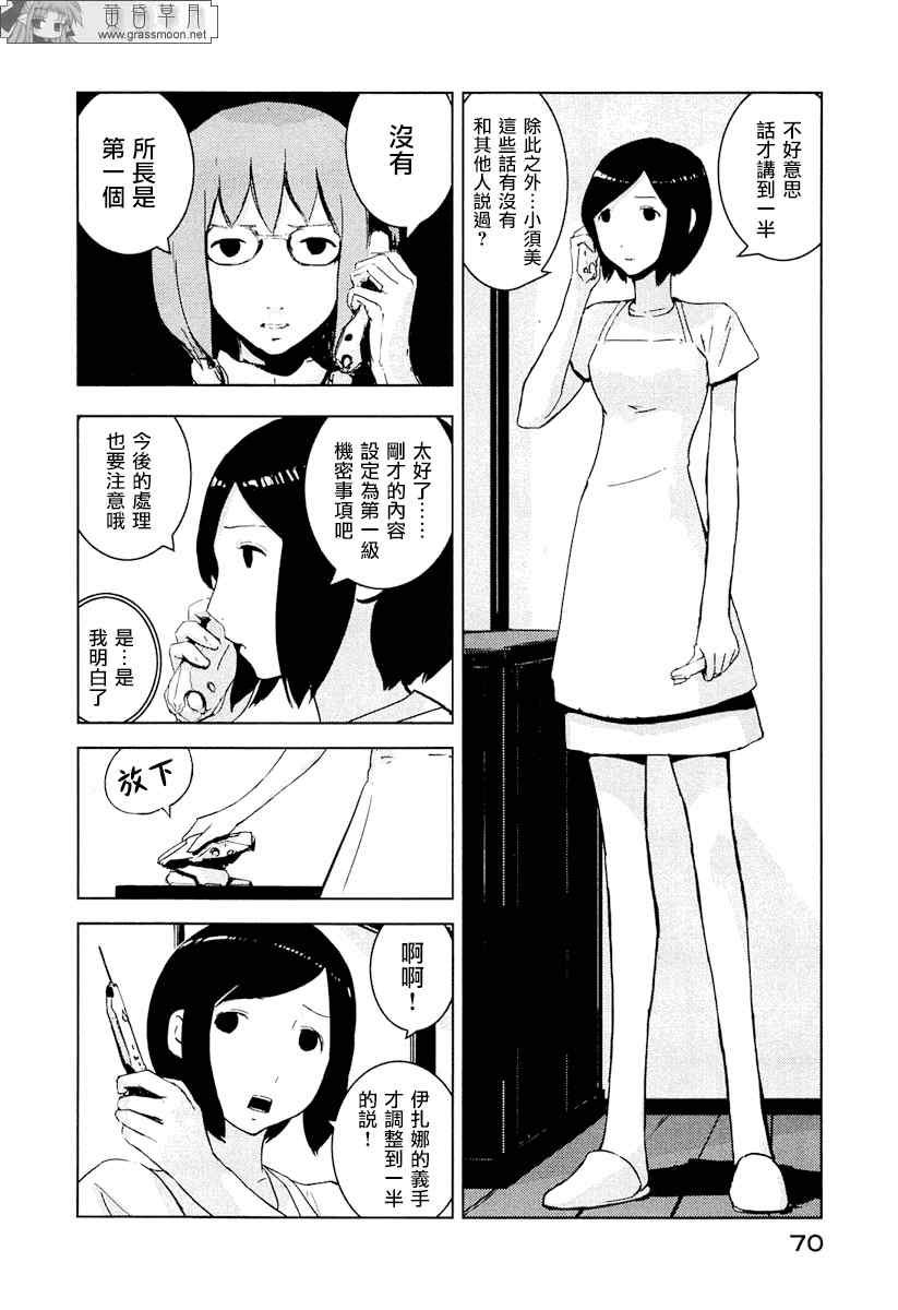 《希德尼娅的骑士》漫画 18集