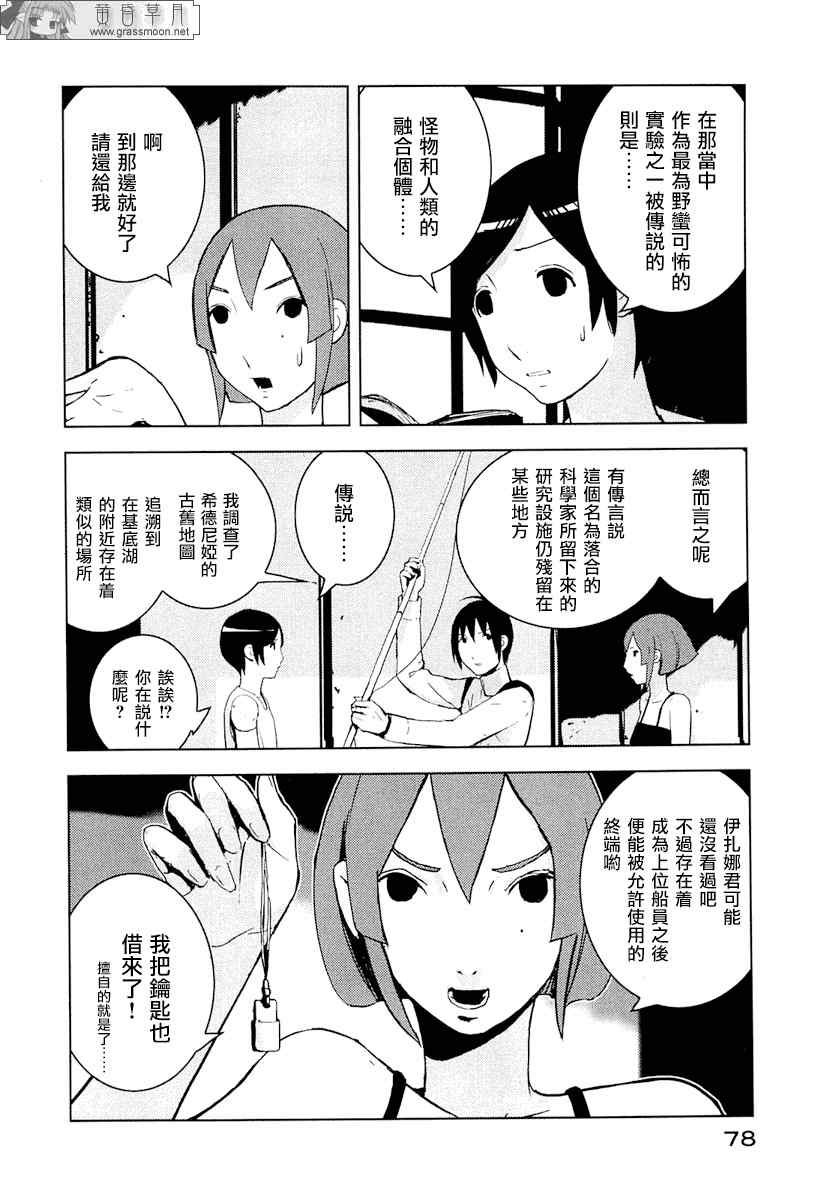 《希德尼娅的骑士》漫画 18集