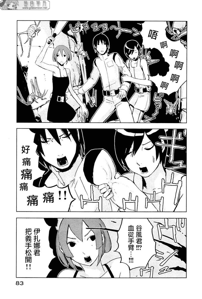 《希德尼娅的骑士》漫画 18集