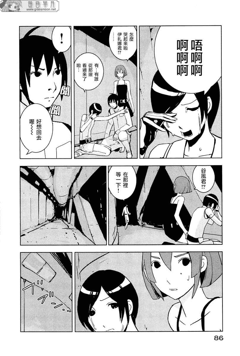 《希德尼娅的骑士》漫画 18集