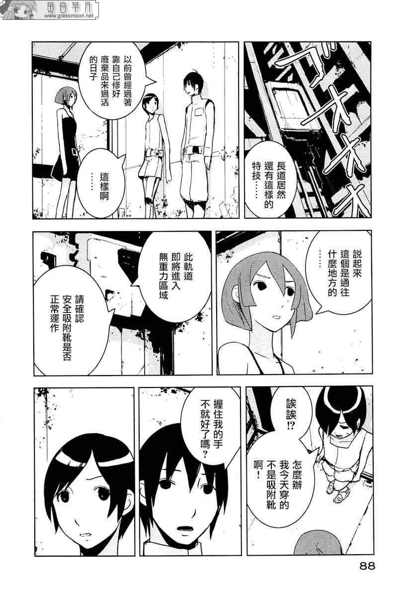 《希德尼娅的骑士》漫画 18集