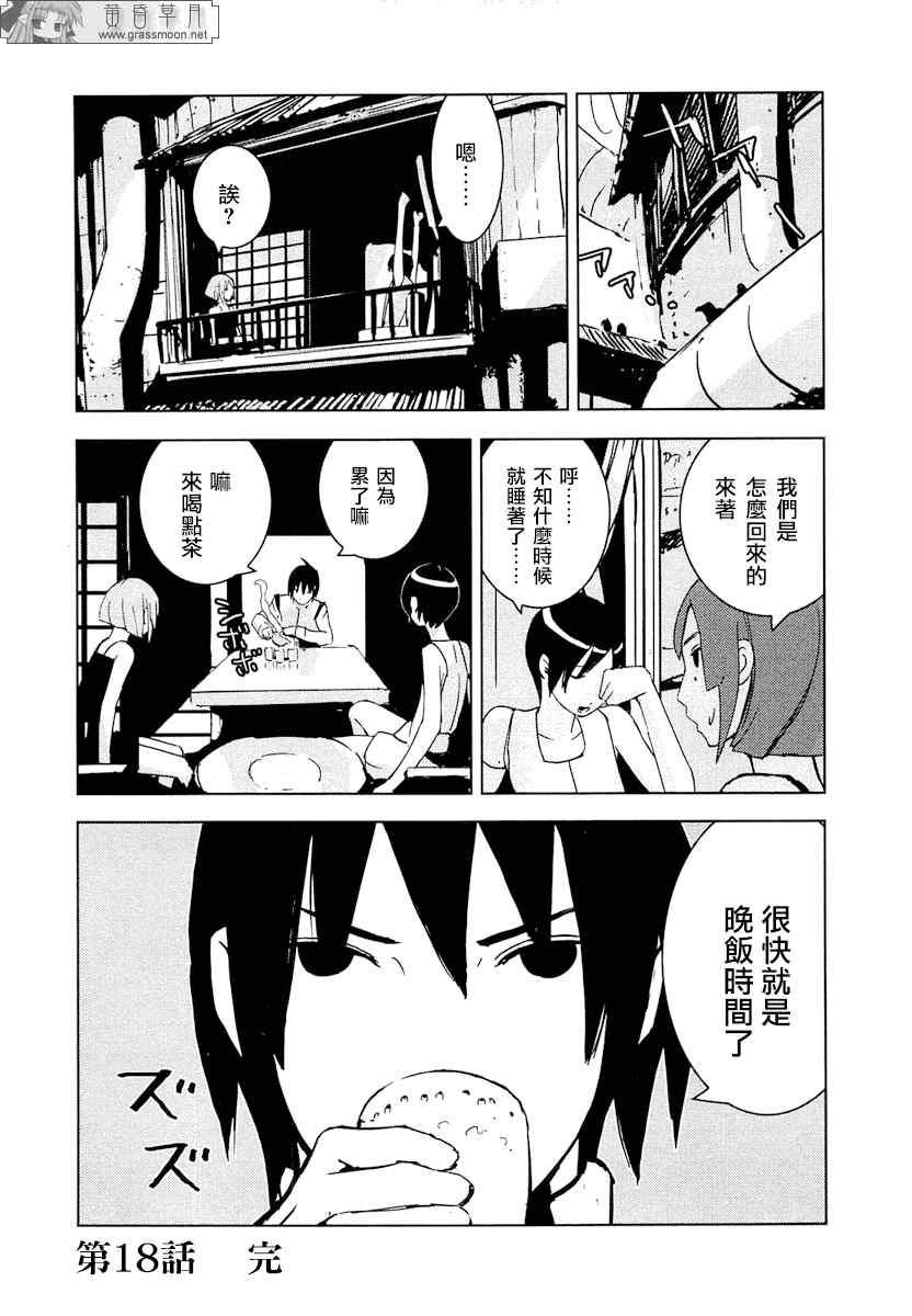 《希德尼娅的骑士》漫画 18集