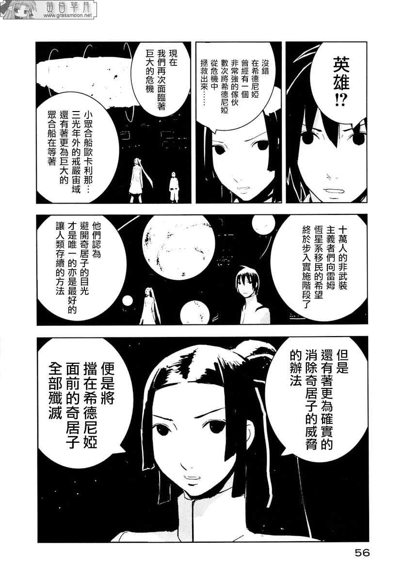 《希德尼娅的骑士》漫画 17集