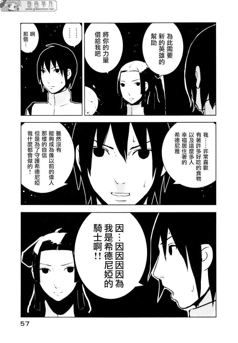 《希德尼娅的骑士》漫画 17集