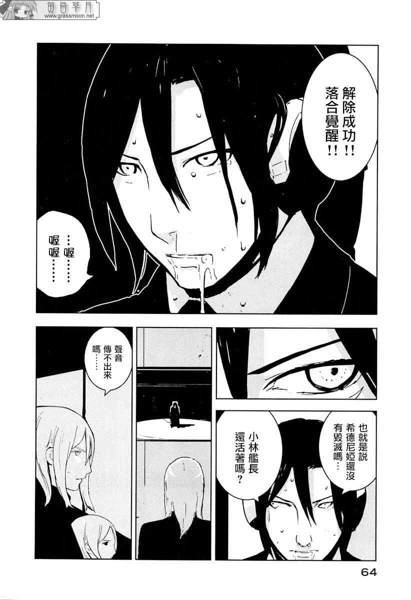 《希德尼娅的骑士》漫画 17集