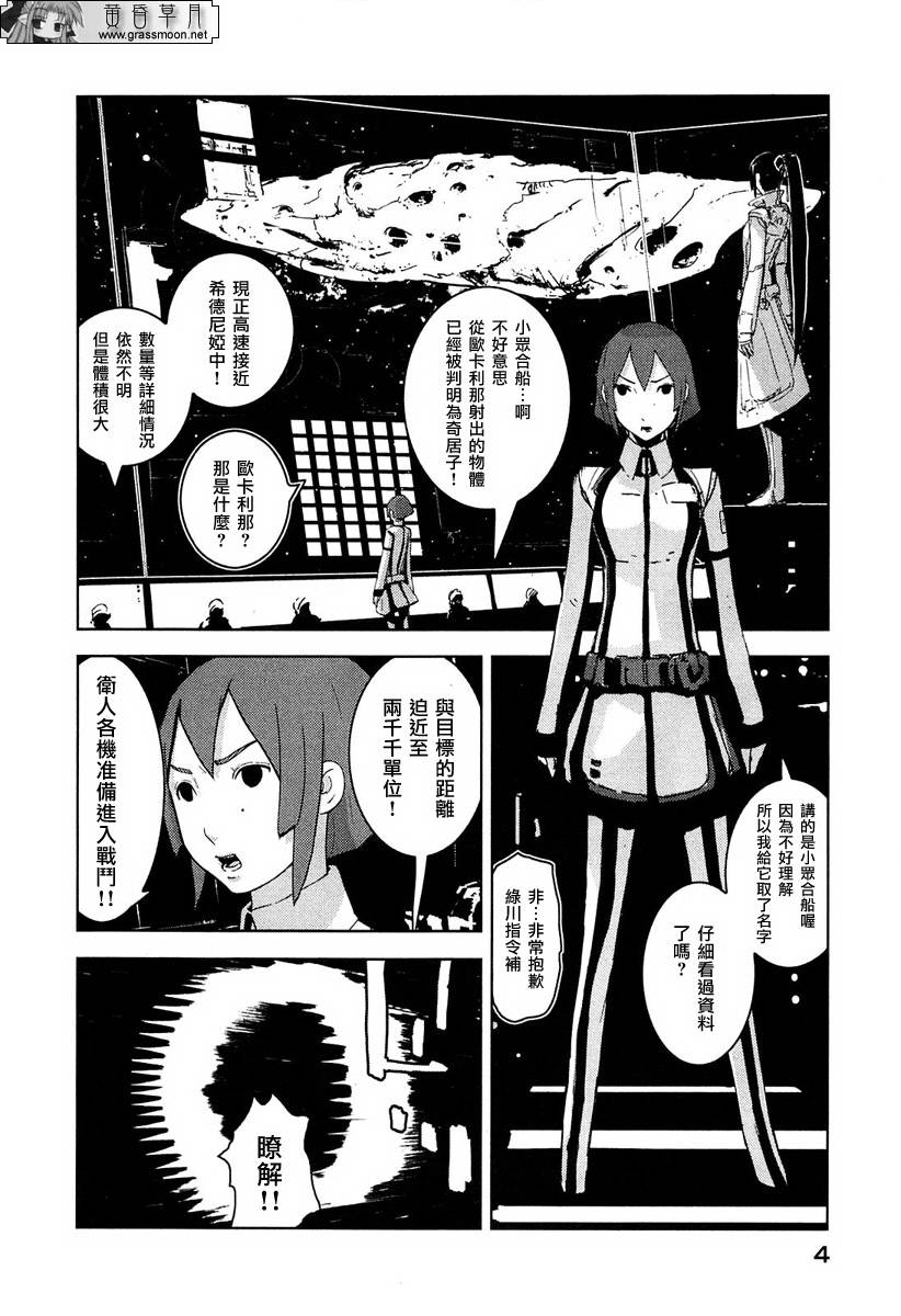 《希德尼娅的骑士》漫画 16集