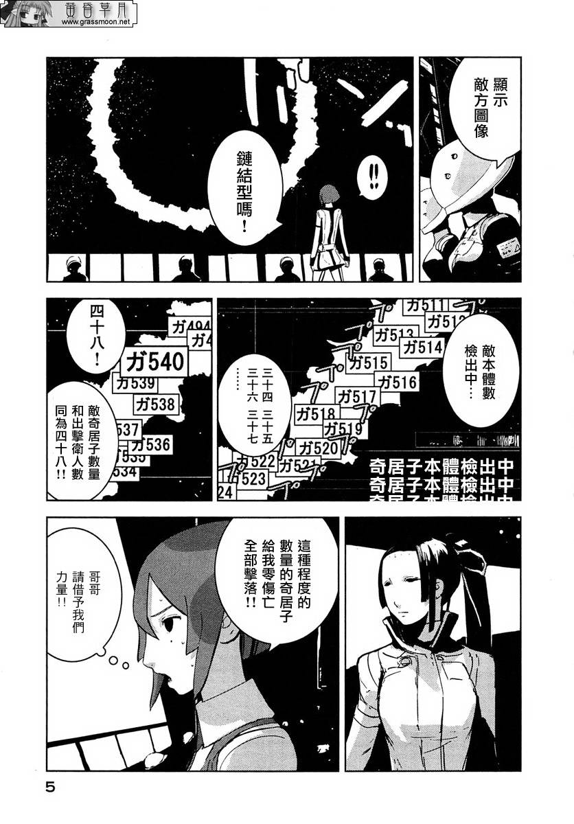 《希德尼娅的骑士》漫画 16集