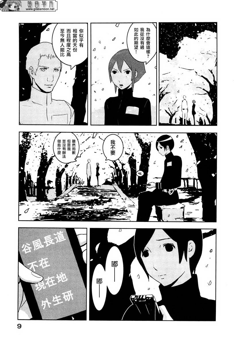 《希德尼娅的骑士》漫画 16集