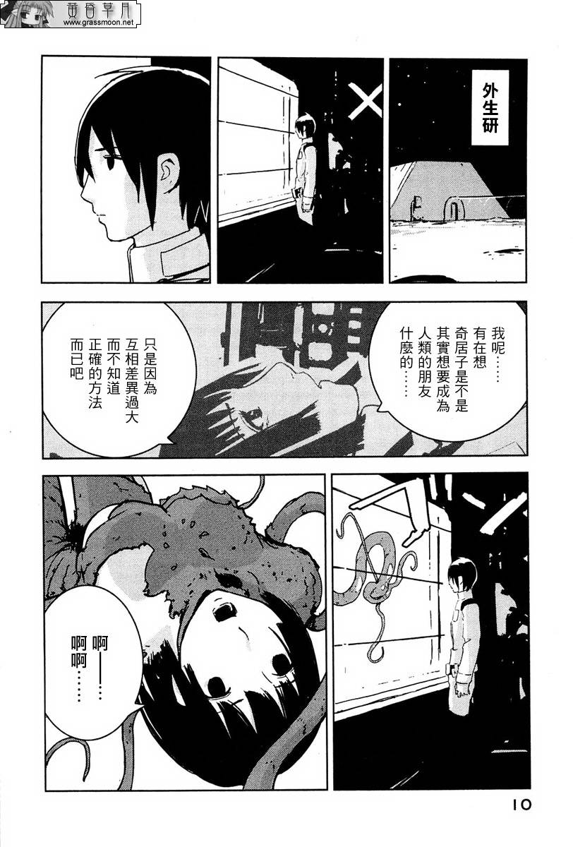 《希德尼娅的骑士》漫画 16集