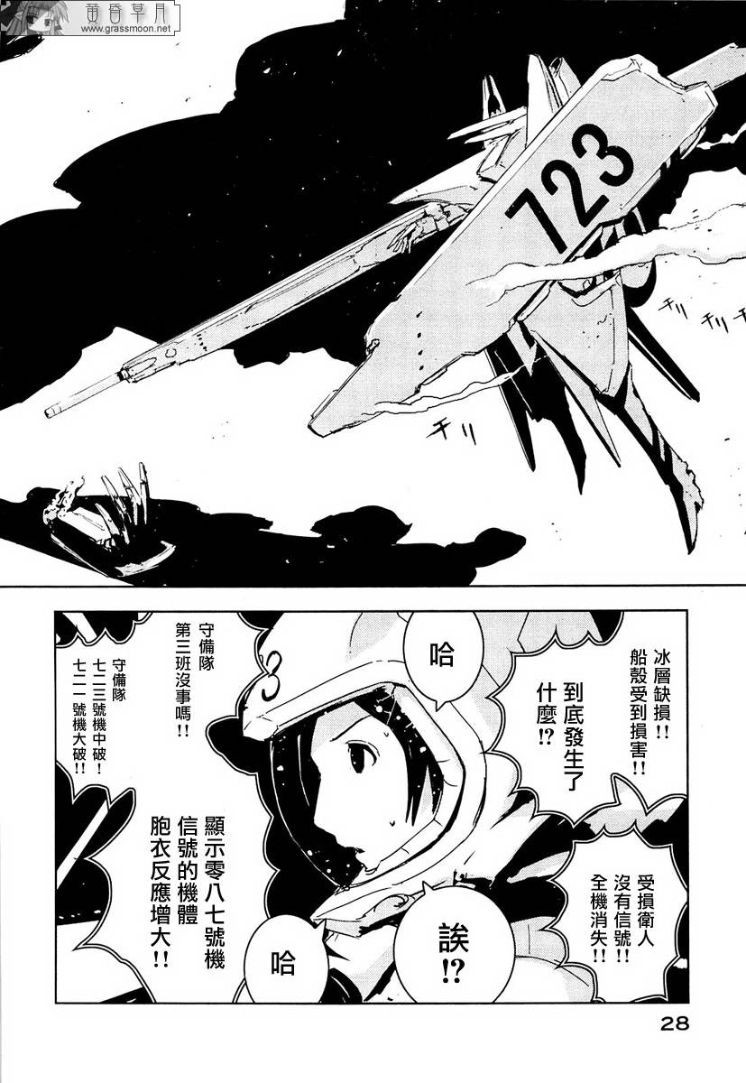 《希德尼娅的骑士》漫画 16集