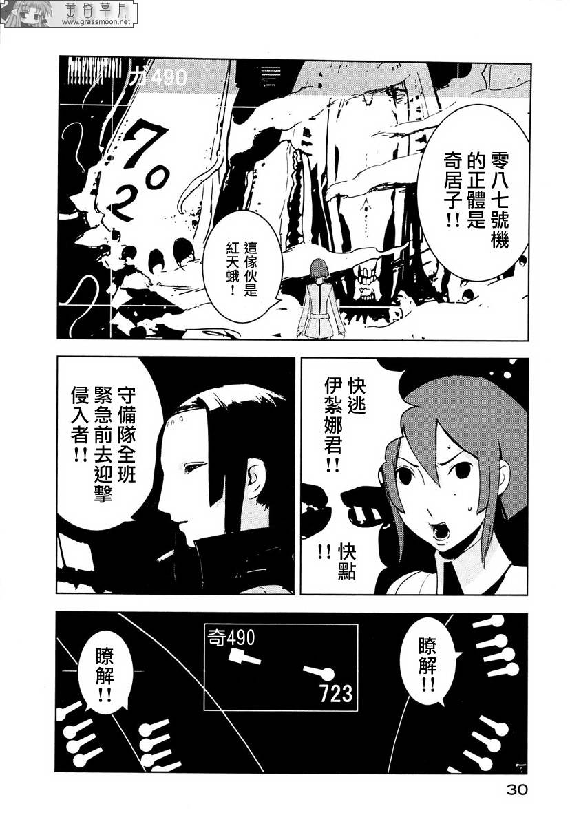 《希德尼娅的骑士》漫画 16集